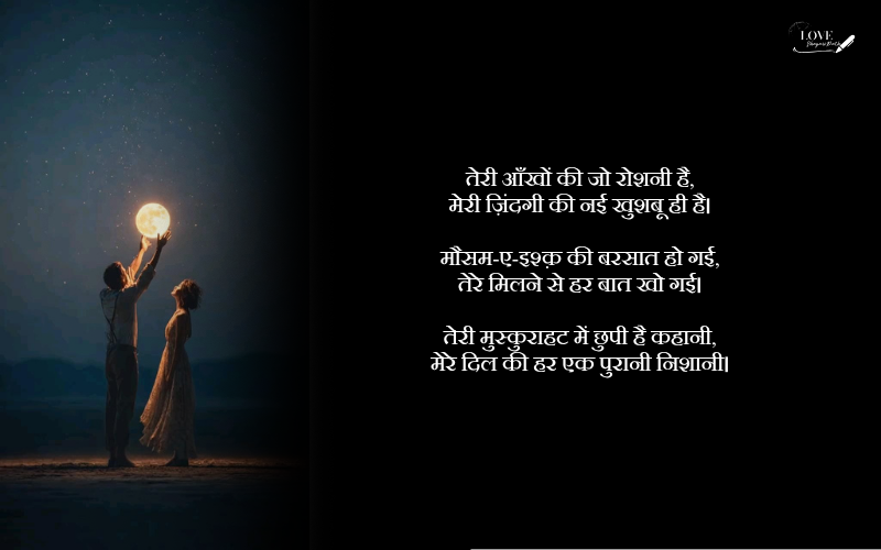 टॉप लव शायरी