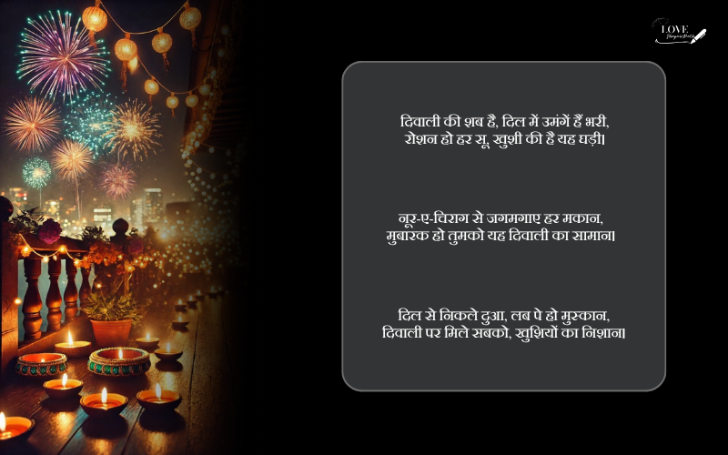 हैप्पी दिवाली शायरी