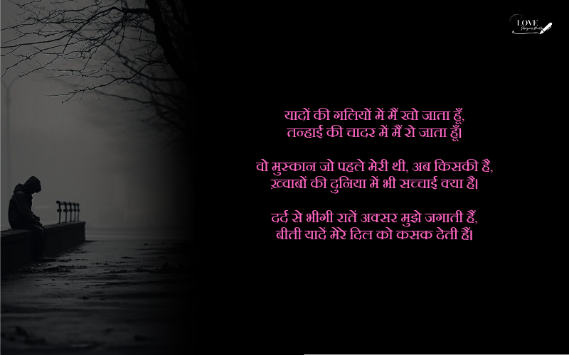 सैड शायरी हिंदी
