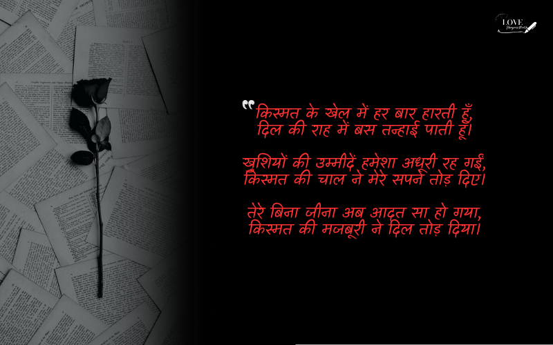 kismat dard sad shayari