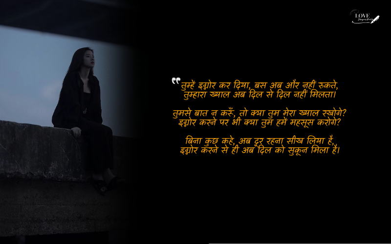 Ignore Shayari in Hindi