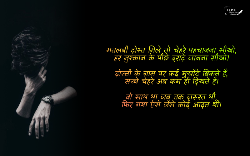 Matlabi Dost Shayari