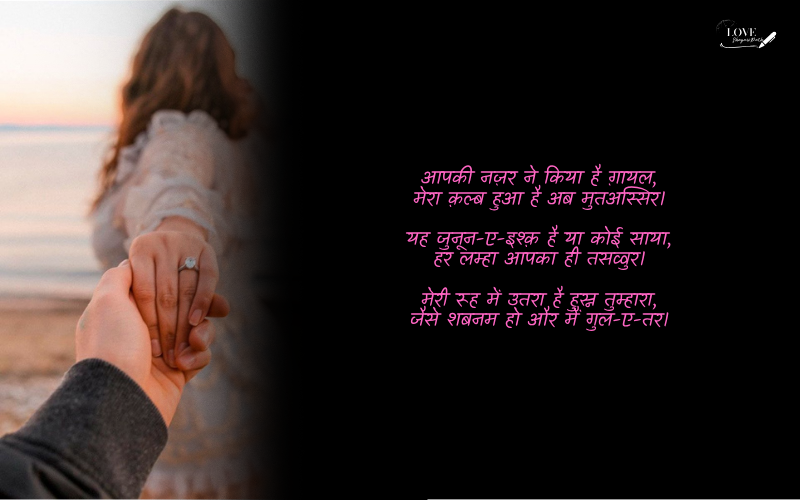 True Love Love Shayari