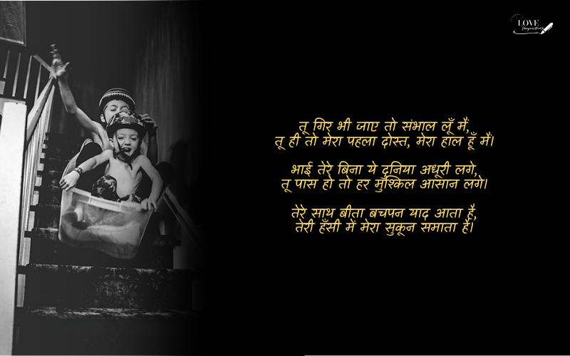 brother shayari in hindi