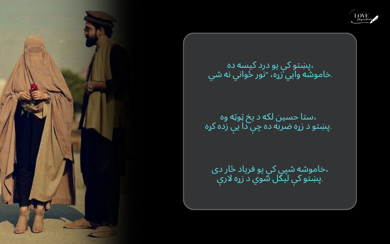 Pashto Shayari