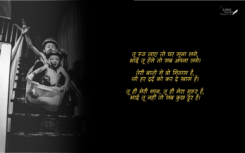 brother shayari in hindi