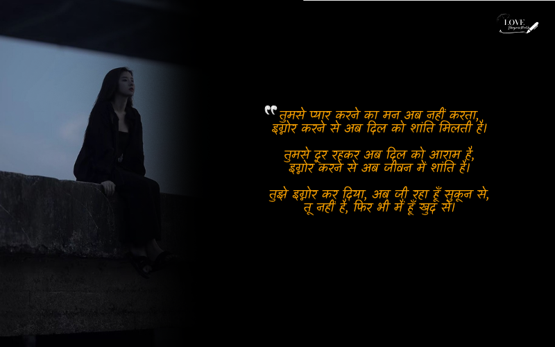 Ignore Shayari in Hindi
