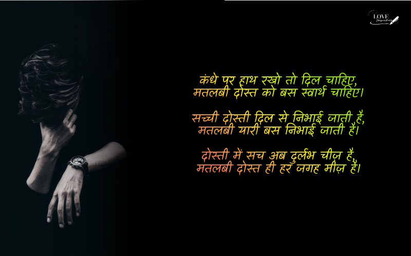 Matlabi Dost Shayari