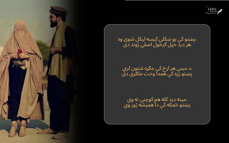 Pashto Shayari