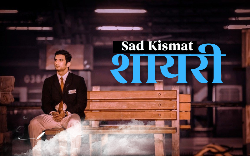 30+ Best Kismat Dard Sad Shayari – Love Shayari Path kismat dard sad shayari