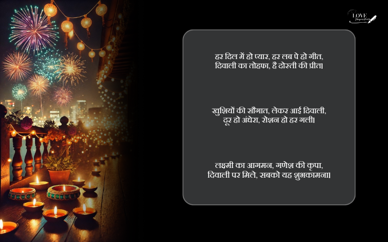 हैप्पी दिवाली शायरी