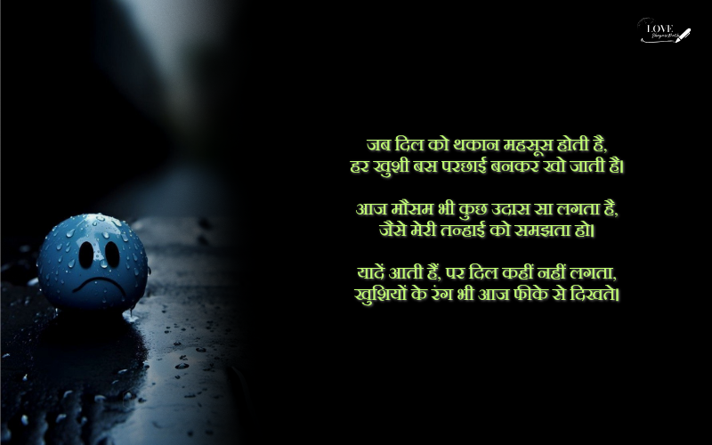 Mood Off Shayari