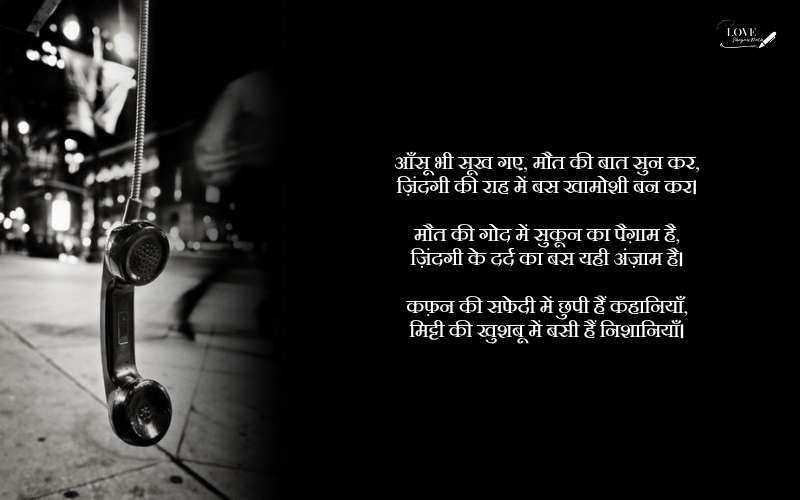 मौत शायरी boy