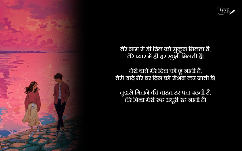 Love Shayari in Hindi for Girlfriend