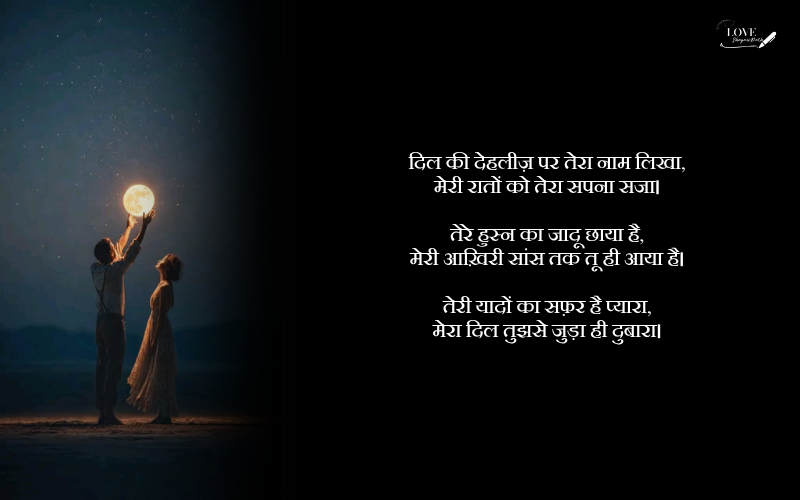 टॉप लव शायरी
