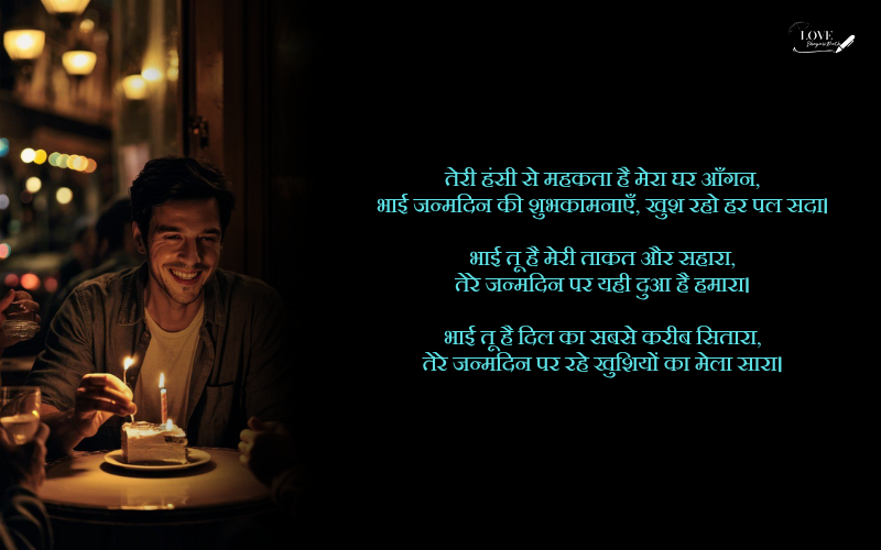 bhai ka birthday shayari