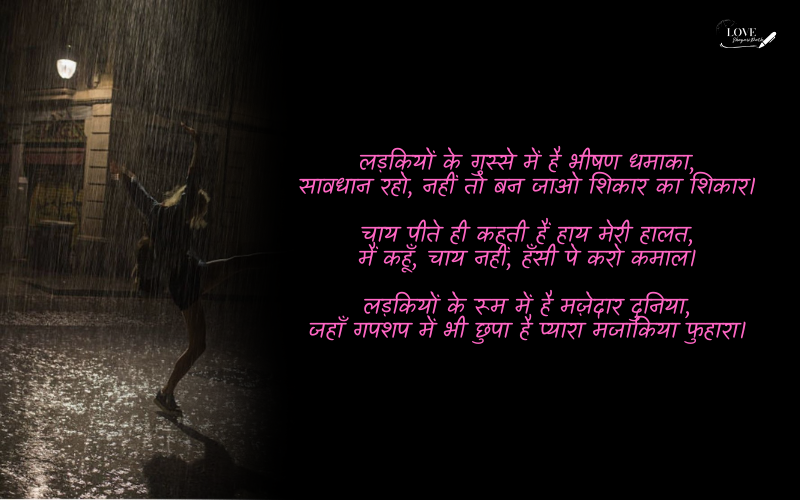 comedy shayari for girls