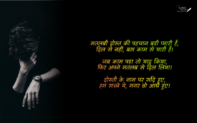 Matlabi Dost Shayari