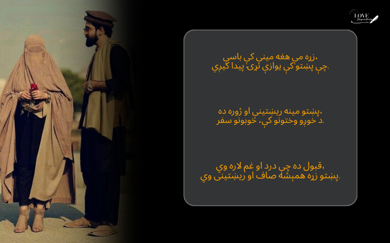 Pashto Shayari