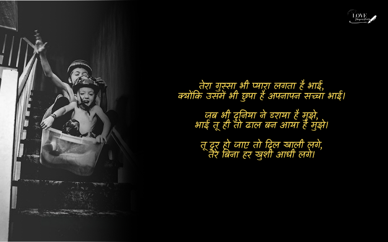 brother shayari in hindi