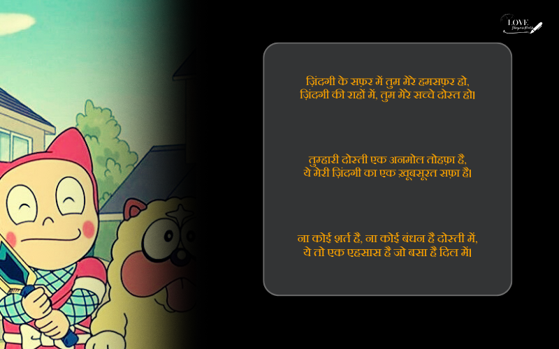 Dosti Shayari 2 Line
