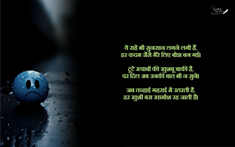 Mood Off Shayari