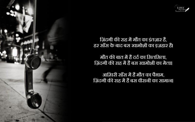 मौत शायरी boy