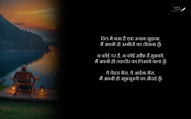 self love shayari in hindi