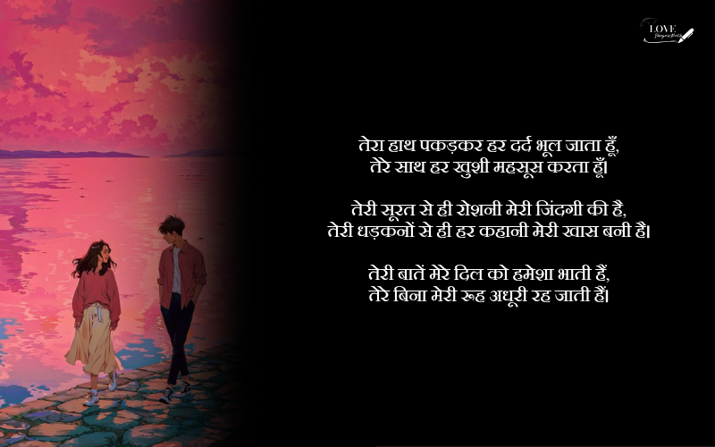 Love Shayari in Hindi for Girlfriend