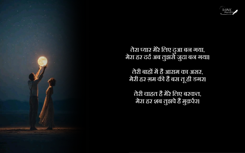 टॉप लव शायरी