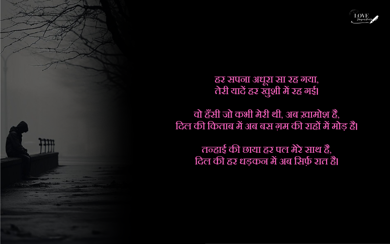 सैड शायरी हिंदी