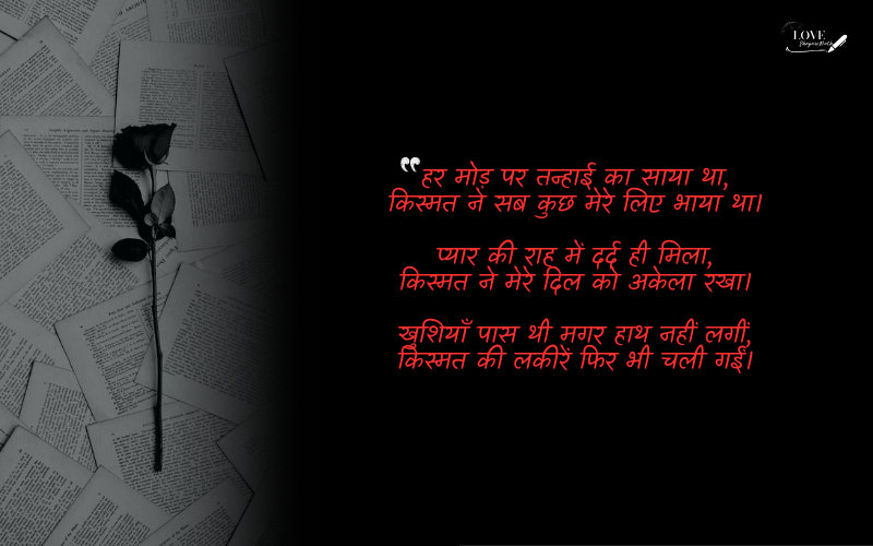 kismat dard sad shayari