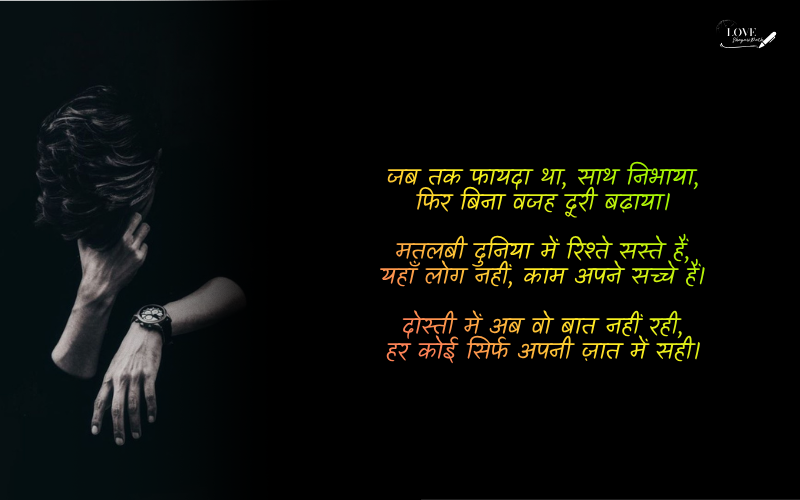 Matlabi Dost Shayari