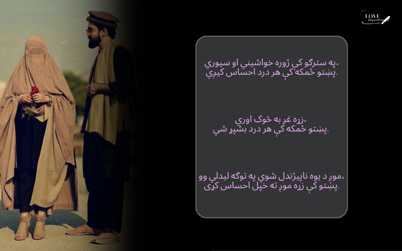 Pashto Shayari