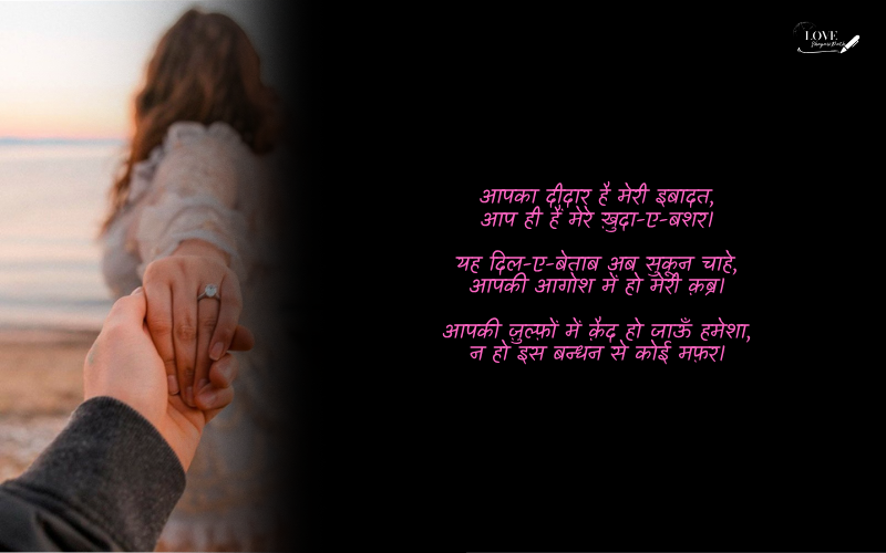 True Love Love Shayari