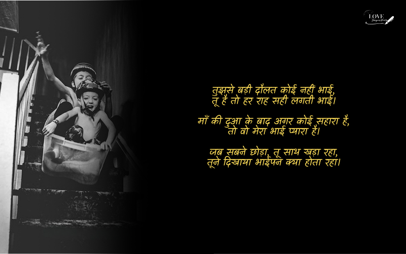 brother shayari in hindi