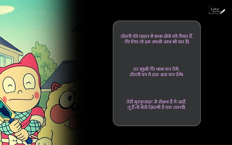 Dosti Shayari 2 Line