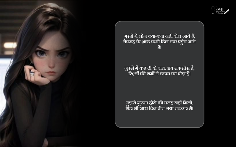 gussa female attitude shayari