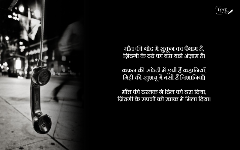 मौत शायरी boy