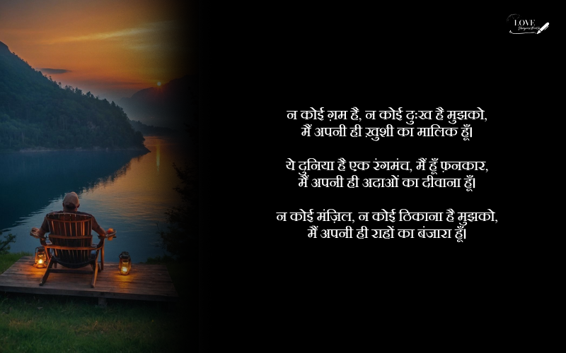 self love shayari in hindi