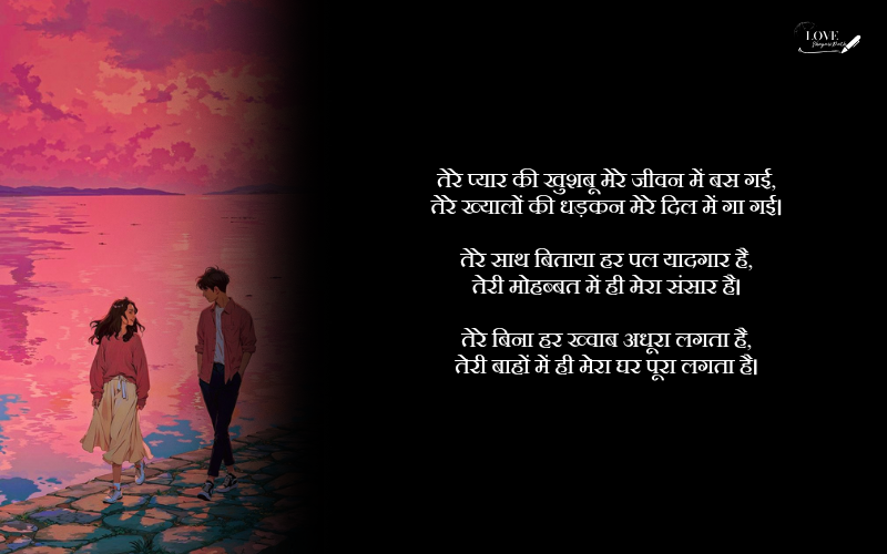 Love Shayari in Hindi for Girlfriend
