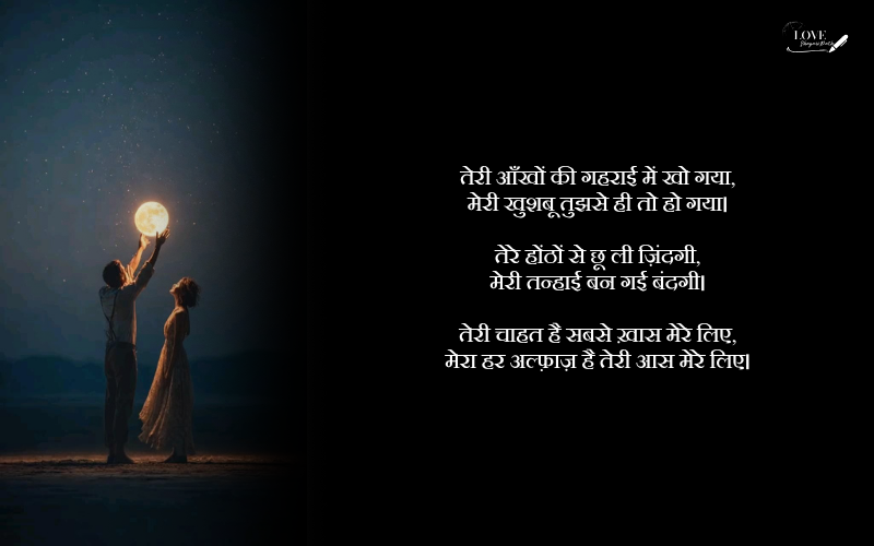 टॉप लव शायरी