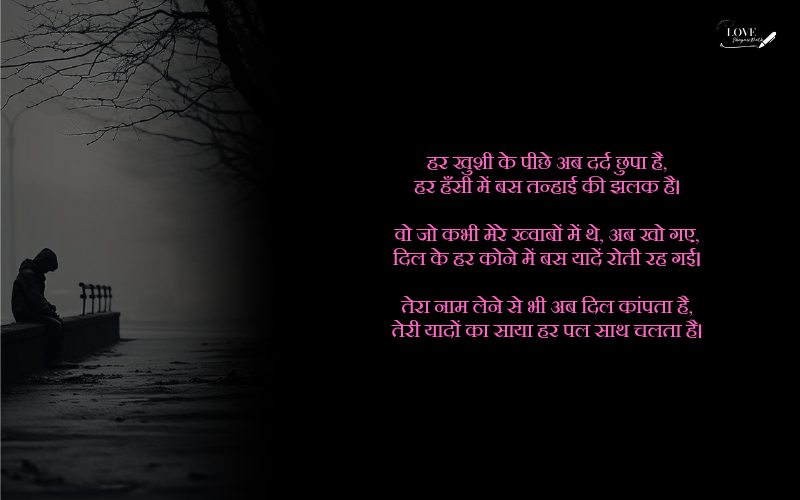 सैड शायरी हिंदी