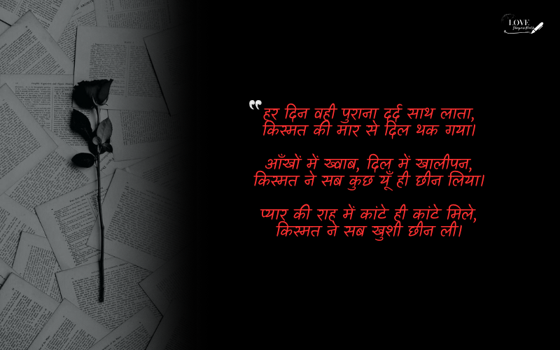 kismat dard sad shayari