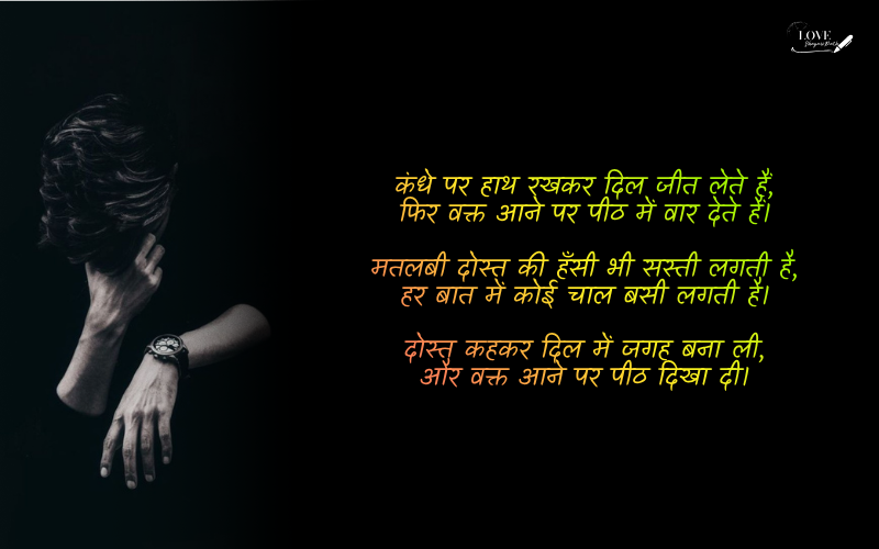 Matlabi Dost Shayari