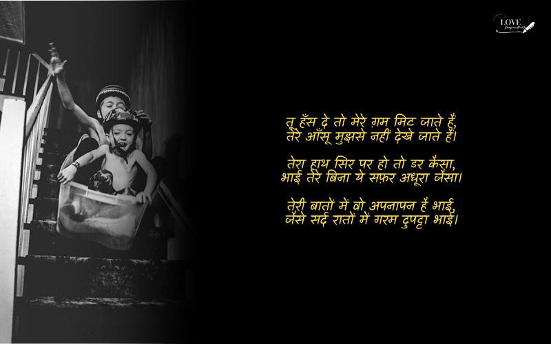 brother shayari in hindi