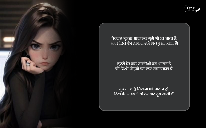 gussa female attitude shayari