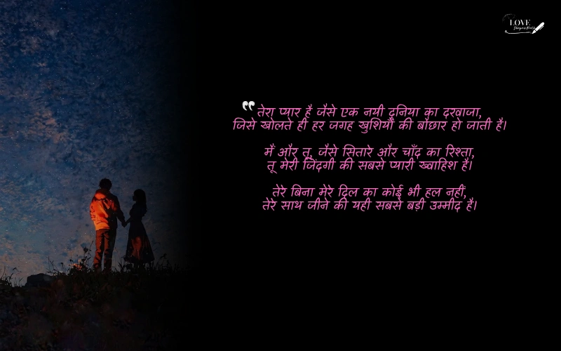 love shayri in hindi