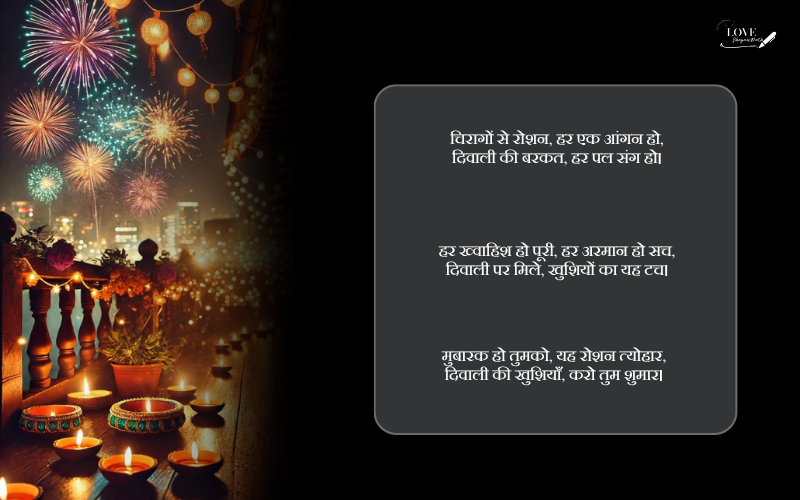 हैप्पी दिवाली शायरी