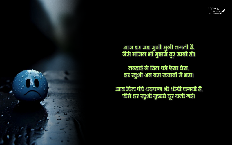 Mood Off Shayari